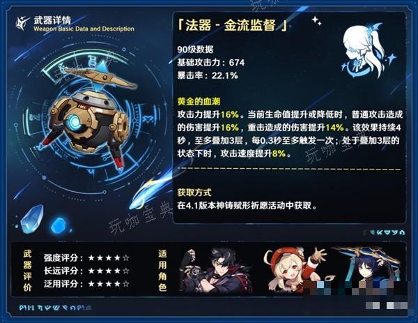 《原神》4.1版本新法器金流监督适用性分析