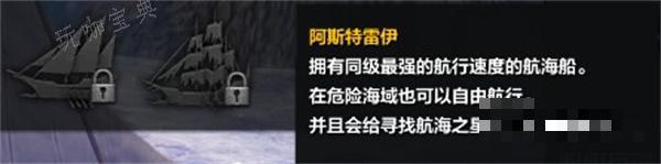 《命运方舟》阿斯特雷伊获得攻略