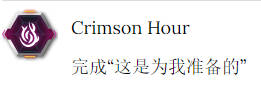 《漫威蜘蛛侠2》奖杯深红时刻怎么解锁
