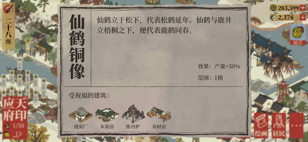 江南百景图仙鹤铜像怎么摆放