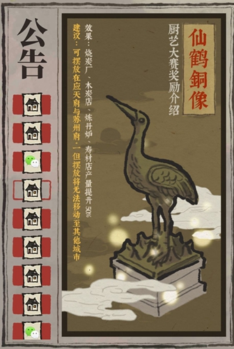 江南百景图仙鹤铜像怎么摆放