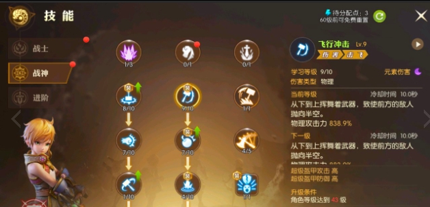 龙之谷2战神怎么加点