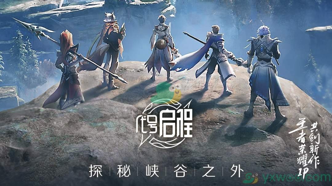 《代号：启程》官方网址介绍