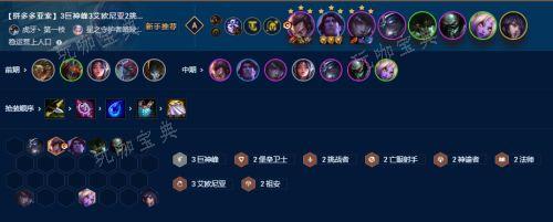 《云顶之弈》术士阵容推荐