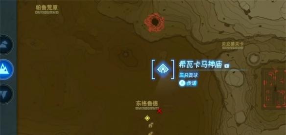《塞尔达传说：王国之泪》巨大的骨碌碌攻略
