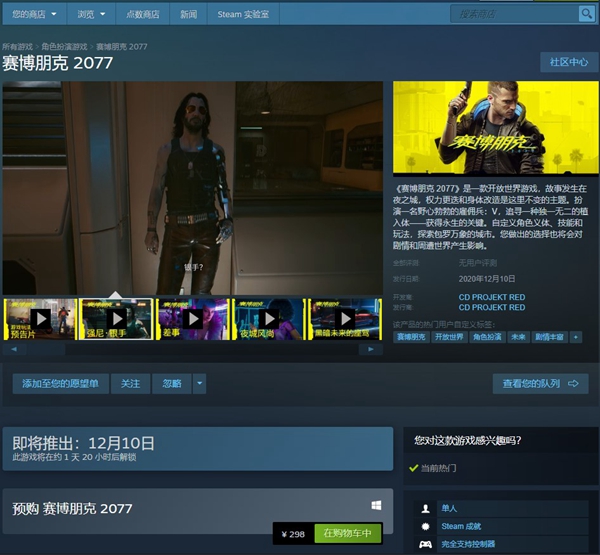 赛博朋克2077发售平台介绍