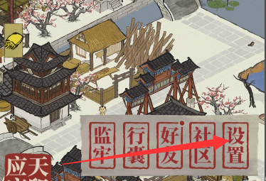 江南百景图怎么存档