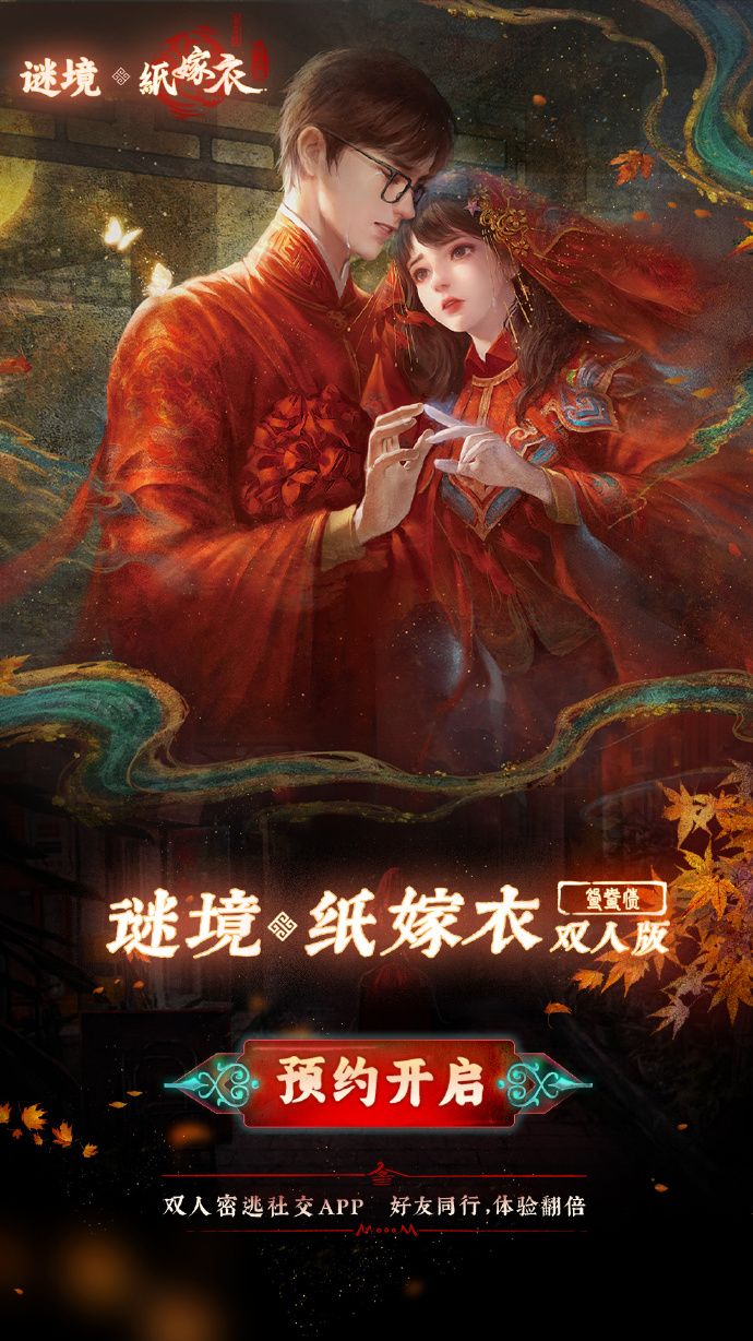 纸嫁衣双人版什么时候出  谜境纸嫁衣鸳鸯债双人版上线时间[多图]