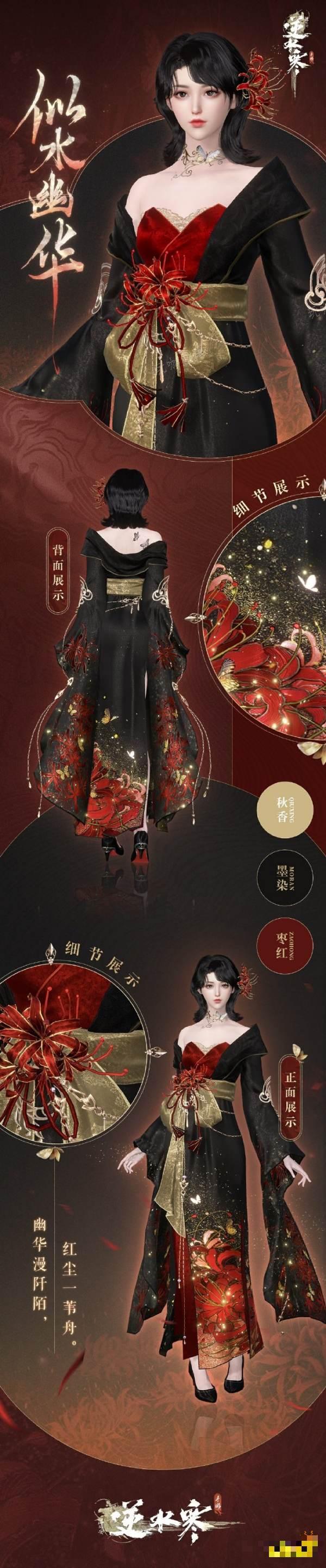 《逆水寒手游》似水幽华什么时候上？似水幽华时装上架日期