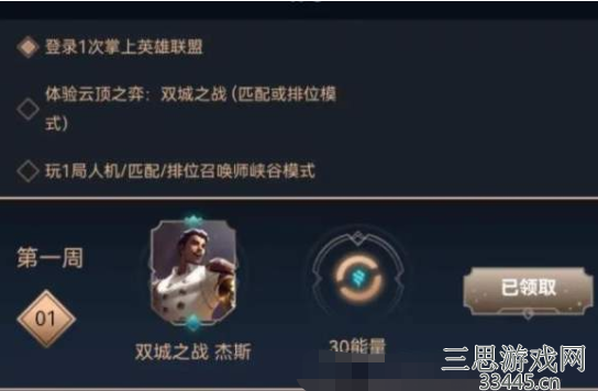 云顶之弈双城之战任务怎么做-双城之战宝典奖励及任务指南