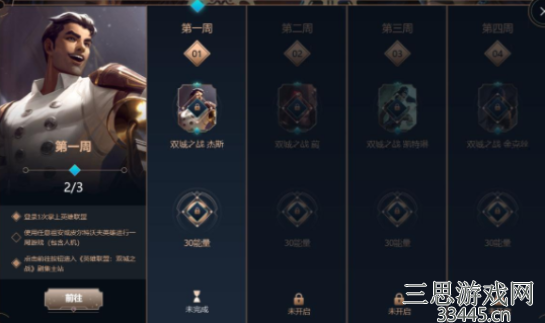 云顶之弈双城之战任务怎么做-双城之战宝典奖励及任务指南