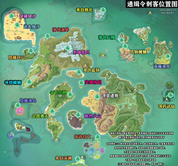 创造与魔法通缉令刺客在哪 通缉令刺客位置分享[多图]