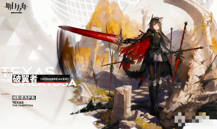 《明日方舟》破翼者缄默德克萨斯皮肤获得攻略