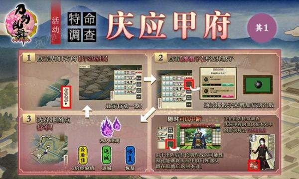 刀剑乱舞应庆甲府怎么过？应庆甲府过关攻略