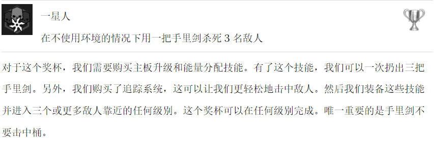 《幽灵行者2》奖杯一星人怎么解锁