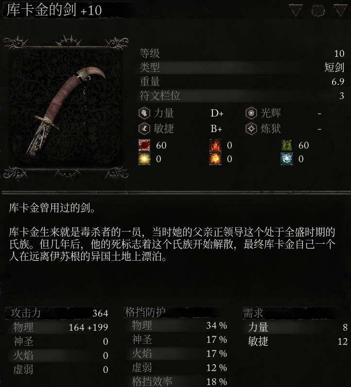 《堕落之主》武器 库卡金的剑介绍