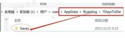 《七日杀》存档位置在哪？存档位置分享