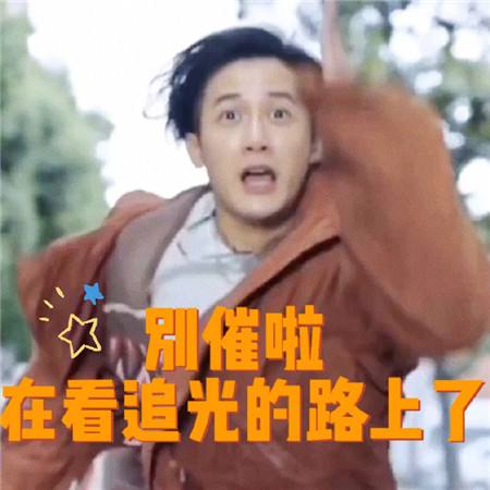 追光吧哥哥搞笑表情包分享