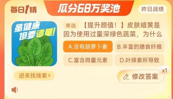 10.29淘宝大赢家今日答案  淘宝每一日猜10月29日答案[多图]