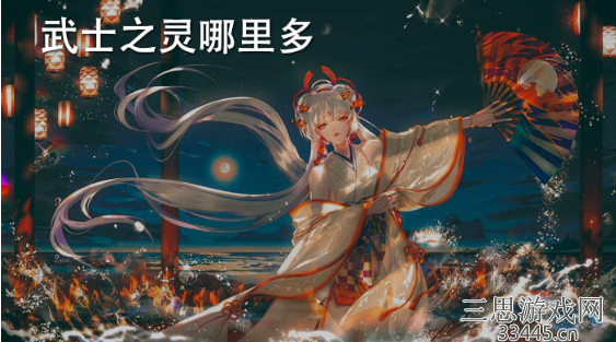 阴阳师武士之灵在哪打-武士之灵最好刷出来地图