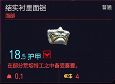 赛博朋克2077结实衬里面凯获得方法介绍