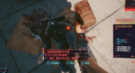 赛博朋克2077全息染色警用护目镜白嫖方法攻略