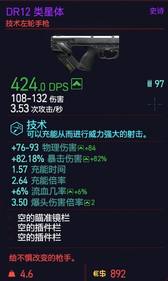 赛博朋克2077DR12类星体属性图鉴