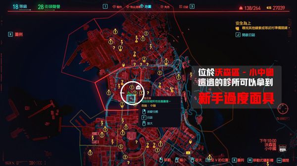 赛博朋克2077防毒面具获取方法介绍