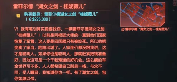 赛博朋克2077湖女之剑位置介绍