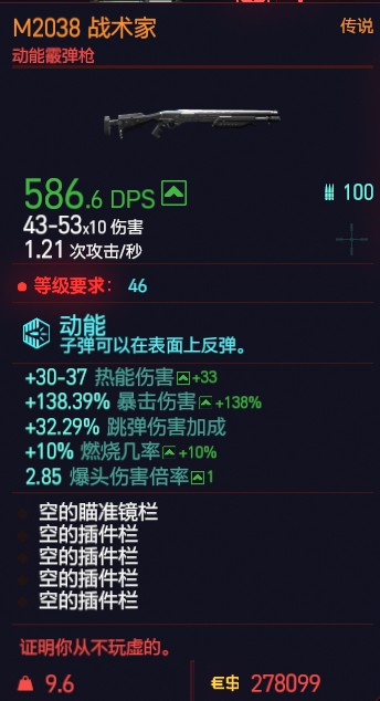 赛博朋克2077M2038战术家属性图鉴