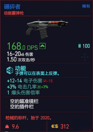 赛博朋克2077碾碎者属性图鉴