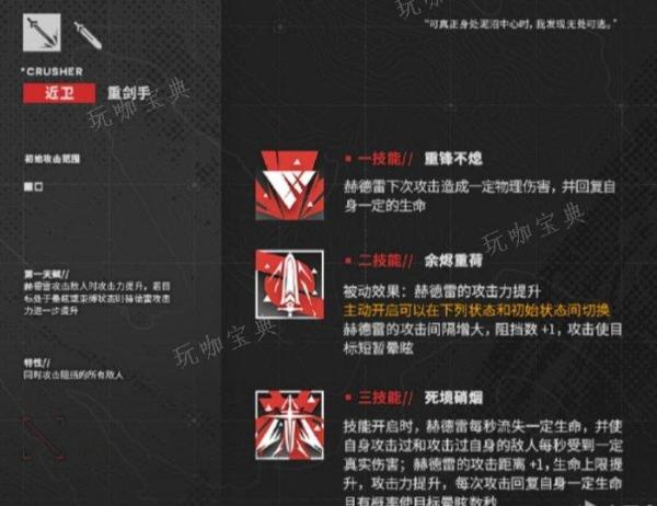 《明日方舟》赫德雷强度怎么样？赫德雷强度介绍