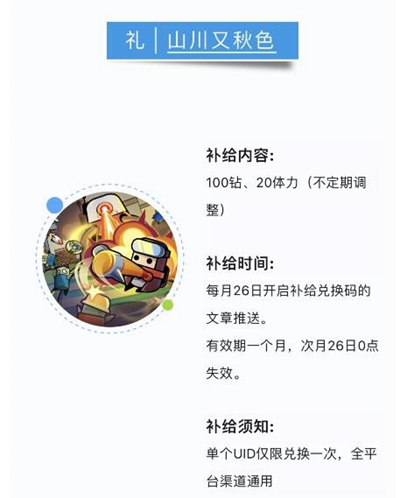 弹壳特攻队10月29日兑换码是什么
