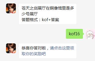 拳皇98终极之战12月14日每日一题答案