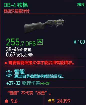 赛博朋克2077DB-4铁棍属性图鉴