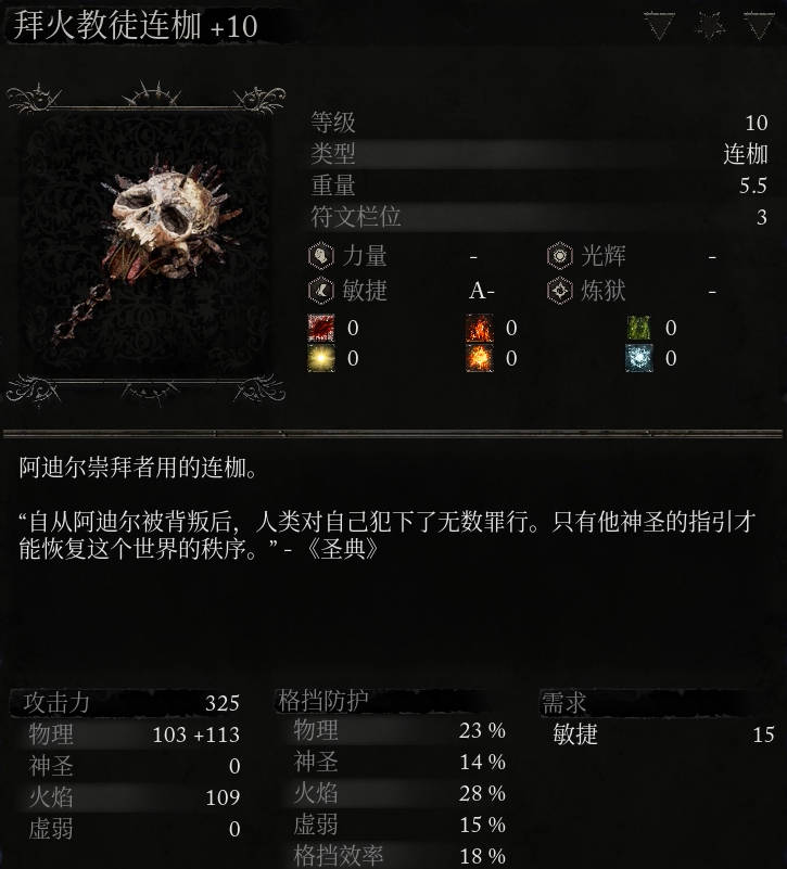 《堕落之主》武器 拜火教徒连枷介绍