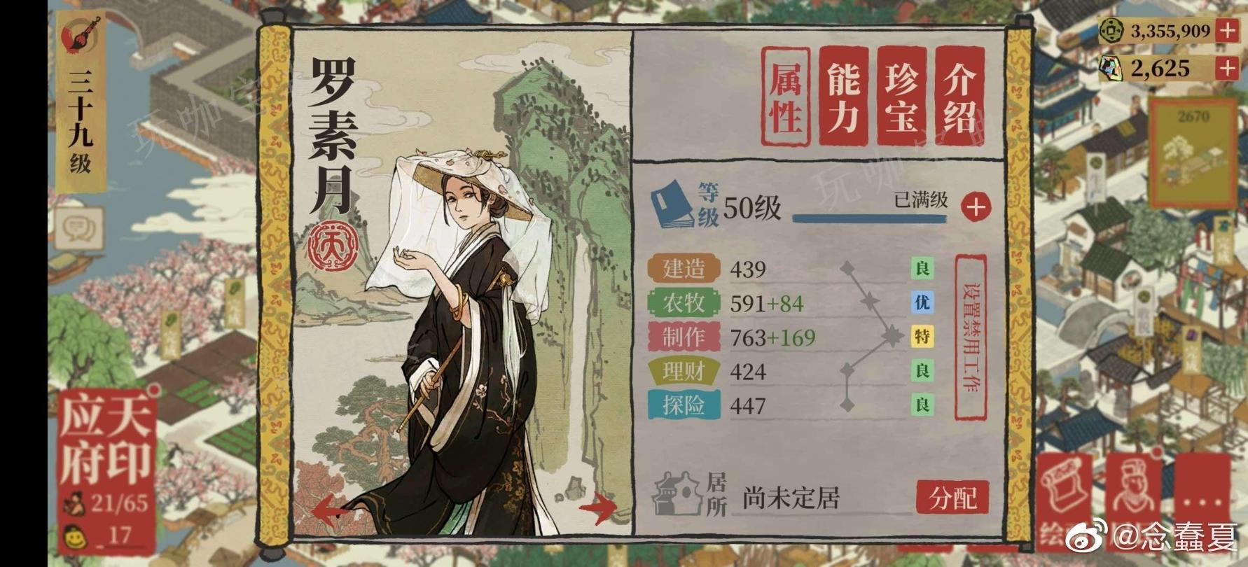 《江南百景图》罗素月培养攻略