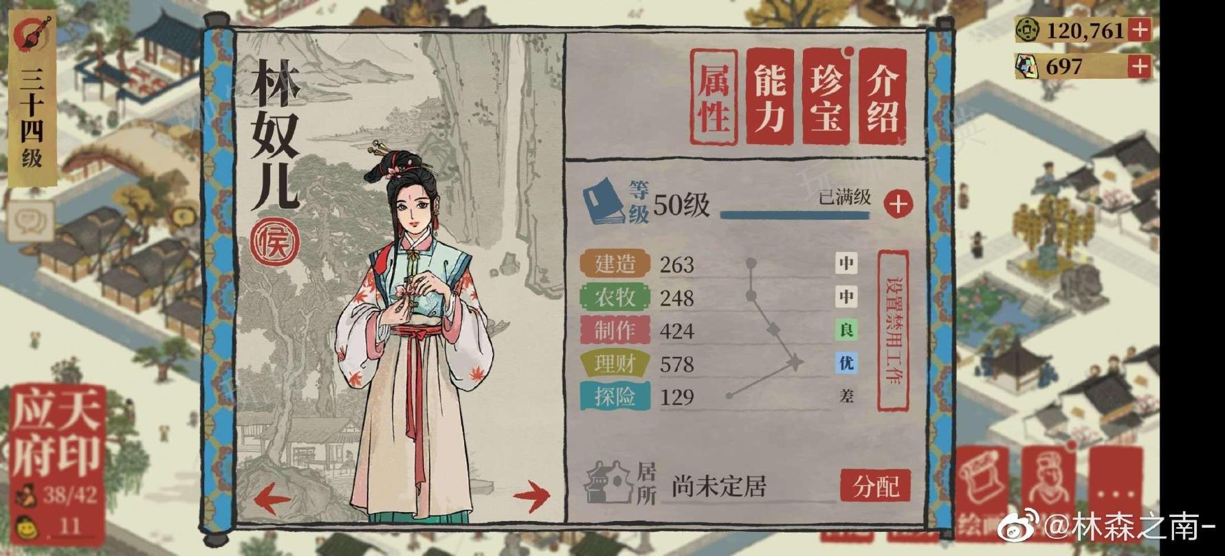 《江南百景图》林奴儿培养攻略