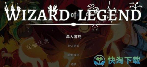 《传说法师》设置中文玩法