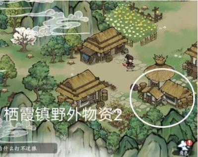 《方寸对决》栖霞镇野外物资
