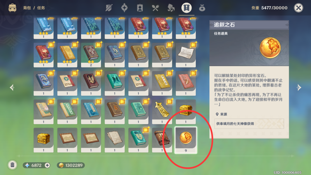 原神靖世九柱怎么开启
