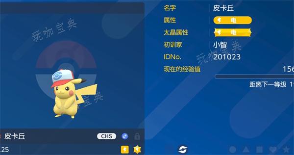 《宝可梦朱紫》帽子皮卡丘获取方法介绍