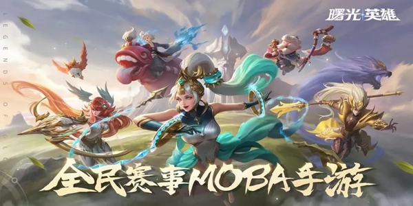 曙光英雄破天装备怎么样