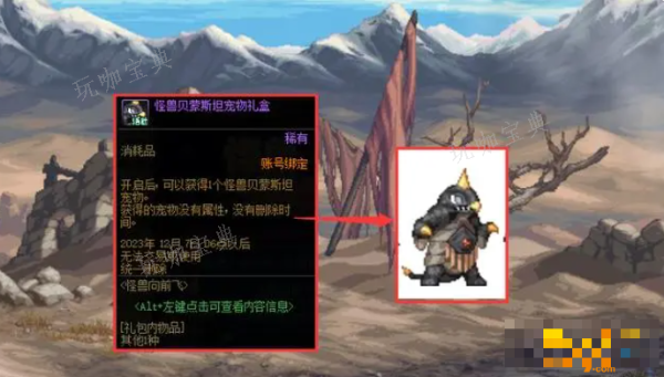 dnf怪兽贝蒙斯坦宠物外观 dnf怪兽贝蒙斯坦宠物属性