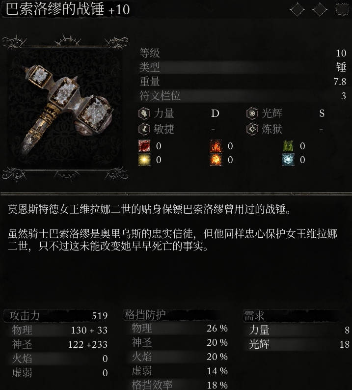 《堕落之主》武器 巴索洛缪的战锤介绍