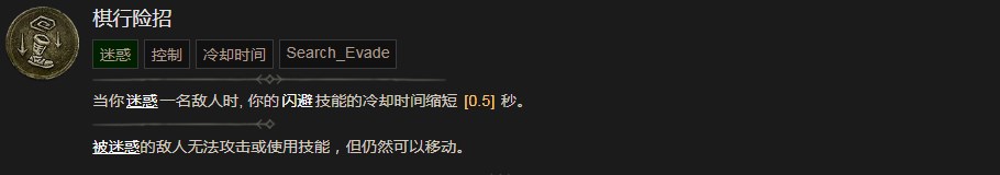 《暗黑破坏神4》棋行险招技能有什么效果