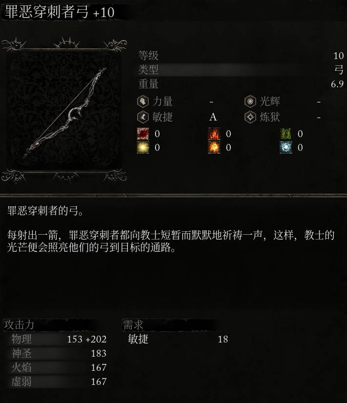 《堕落之主》罪恶穿刺者弓介绍