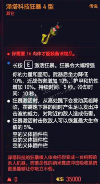 赛博朋克2077泽塔科技狂暴4型获得方法介绍