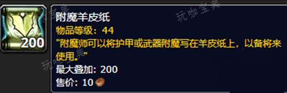 《wow》wlk附魔羊皮纸获得方法分享