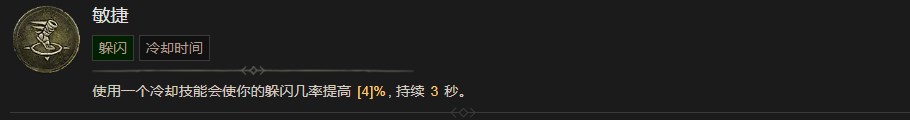 《暗黑破坏神4》敏捷技能有什么效果
